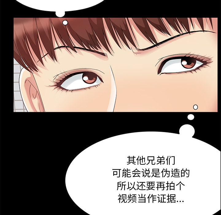 《必得好媳妇》漫画最新章节必得好媳妇-第2章免费下拉式在线观看章节第【87】张图片