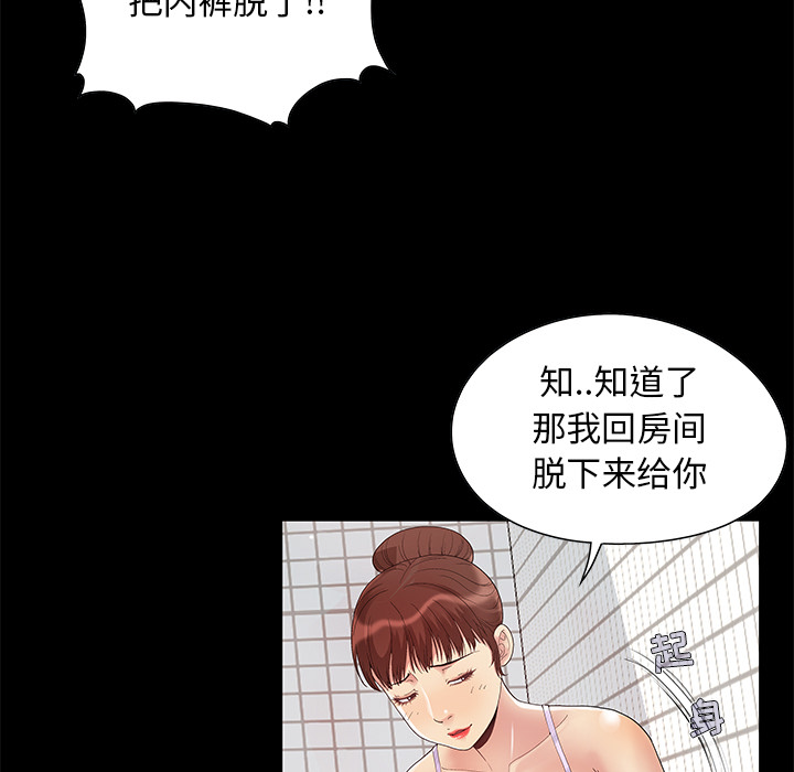 《必得好媳妇》漫画最新章节必得好媳妇-第2章免费下拉式在线观看章节第【81】张图片