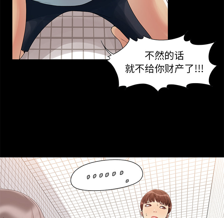 《必得好媳妇》漫画最新章节必得好媳妇-第2章免费下拉式在线观看章节第【85】张图片