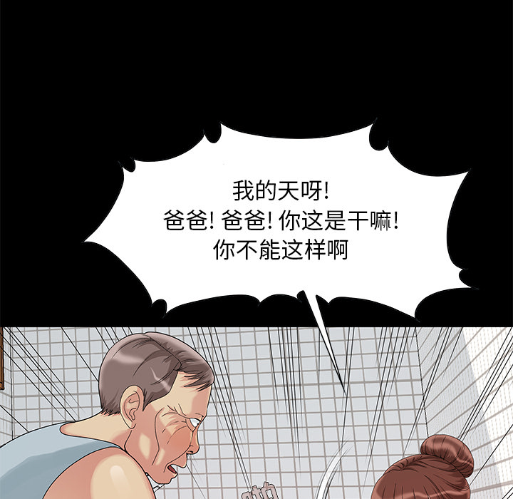 《必得好媳妇》漫画最新章节必得好媳妇-第2章免费下拉式在线观看章节第【61】张图片