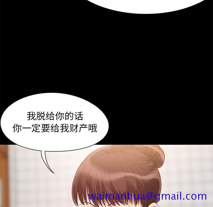 《必得好媳妇》漫画最新章节必得好媳妇-第2章免费下拉式在线观看章节第【88】张图片