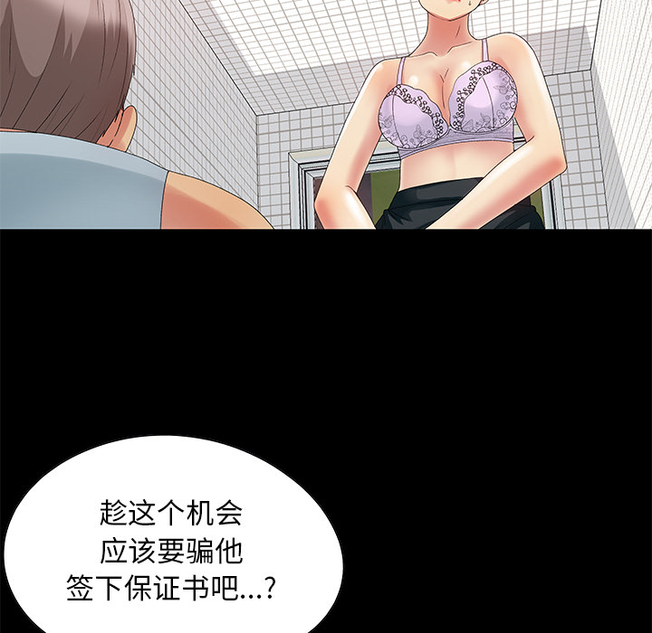 《必得好媳妇》漫画最新章节必得好媳妇-第2章免费下拉式在线观看章节第【86】张图片