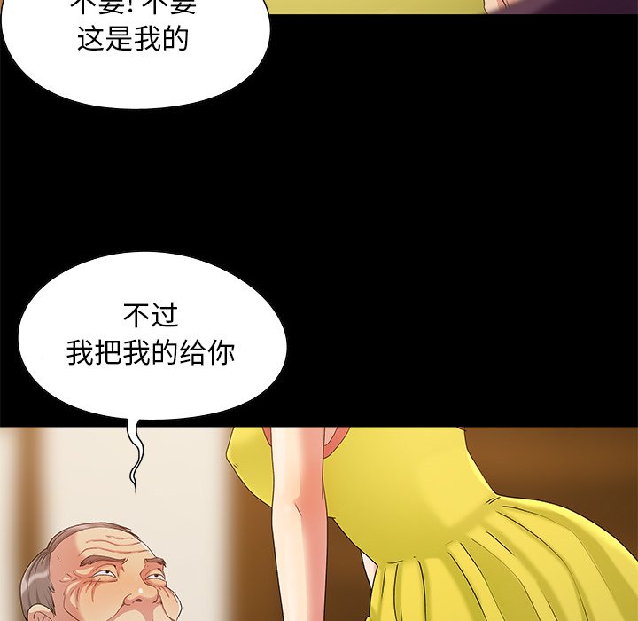 《必得好媳妇》漫画最新章节必得好媳妇-第3章免费下拉式在线观看章节第【95】张图片