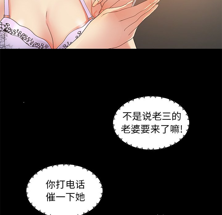 《必得好媳妇》漫画最新章节必得好媳妇-第3章免费下拉式在线观看章节第【74】张图片