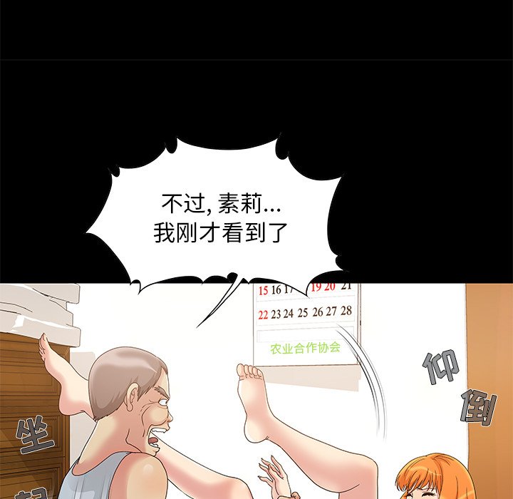 《必得好媳妇》漫画最新章节必得好媳妇-第3章免费下拉式在线观看章节第【110】张图片