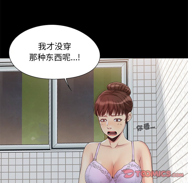 《必得好媳妇》漫画最新章节必得好媳妇-第3章免费下拉式在线观看章节第【42】张图片