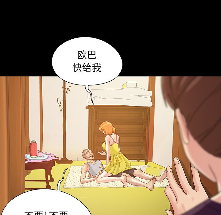 《必得好媳妇》漫画最新章节必得好媳妇-第3章免费下拉式在线观看章节第【94】张图片