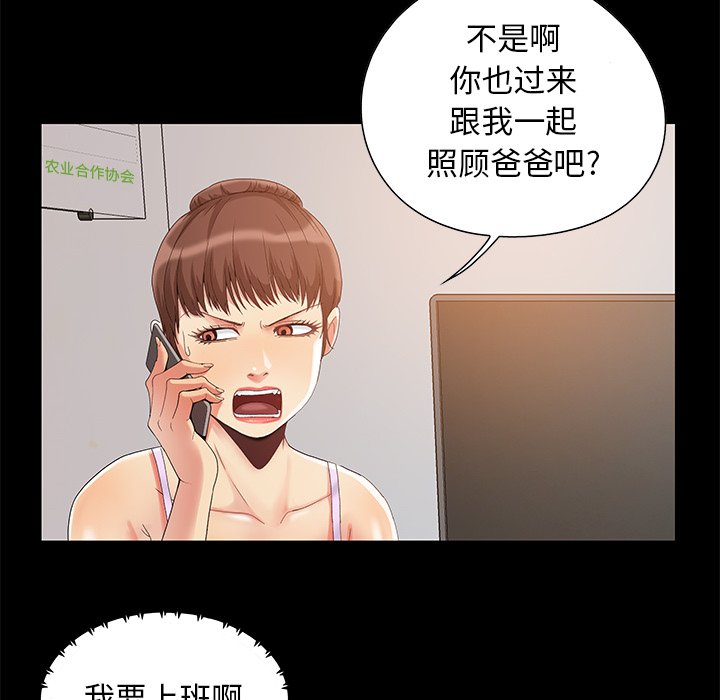 《必得好媳妇》漫画最新章节必得好媳妇-第3章免费下拉式在线观看章节第【71】张图片