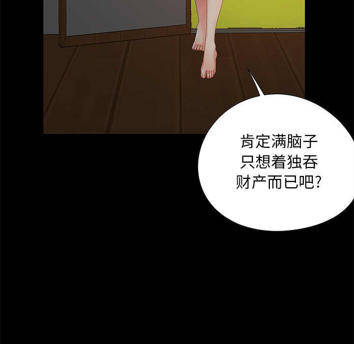 《必得好媳妇》漫画最新章节必得好媳妇-第3章免费下拉式在线观看章节第【86】张图片