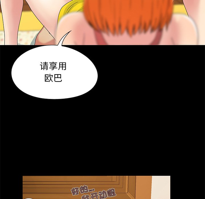 《必得好媳妇》漫画最新章节必得好媳妇-第3章免费下拉式在线观看章节第【115】张图片