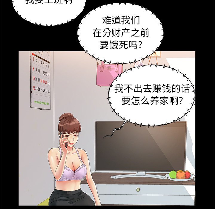 《必得好媳妇》漫画最新章节必得好媳妇-第3章免费下拉式在线观看章节第【72】张图片