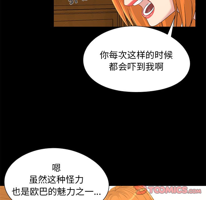 《必得好媳妇》漫画最新章节必得好媳妇-第3章免费下拉式在线观看章节第【105】张图片