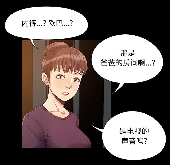 《必得好媳妇》漫画最新章节必得好媳妇-第3章免费下拉式在线观看章节第【92】张图片