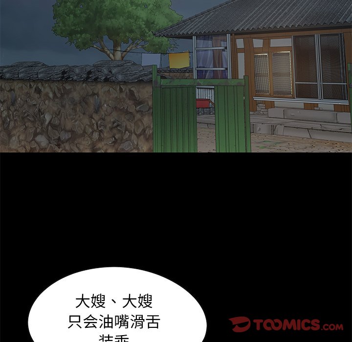 《必得好媳妇》漫画最新章节必得好媳妇-第3章免费下拉式在线观看章节第【84】张图片