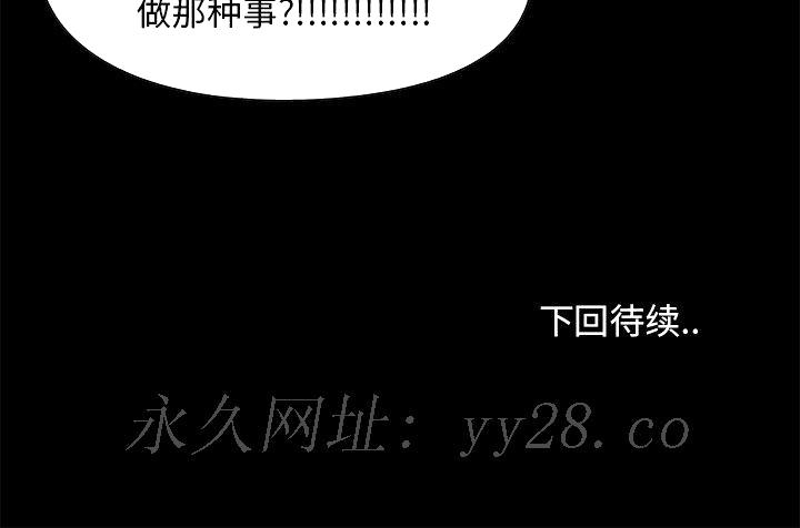 《必得好媳妇》漫画最新章节必得好媳妇-第3章免费下拉式在线观看章节第【119】张图片