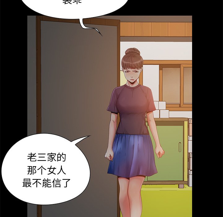 《必得好媳妇》漫画最新章节必得好媳妇-第3章免费下拉式在线观看章节第【85】张图片