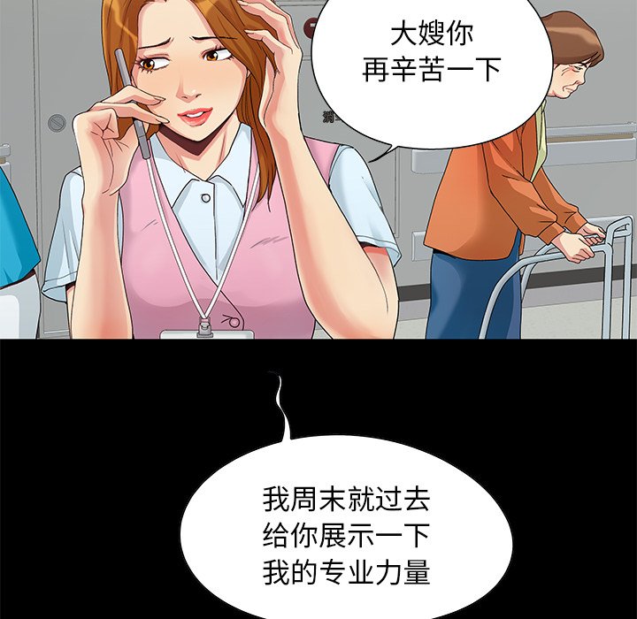 《必得好媳妇》漫画最新章节必得好媳妇-第3章免费下拉式在线观看章节第【79】张图片