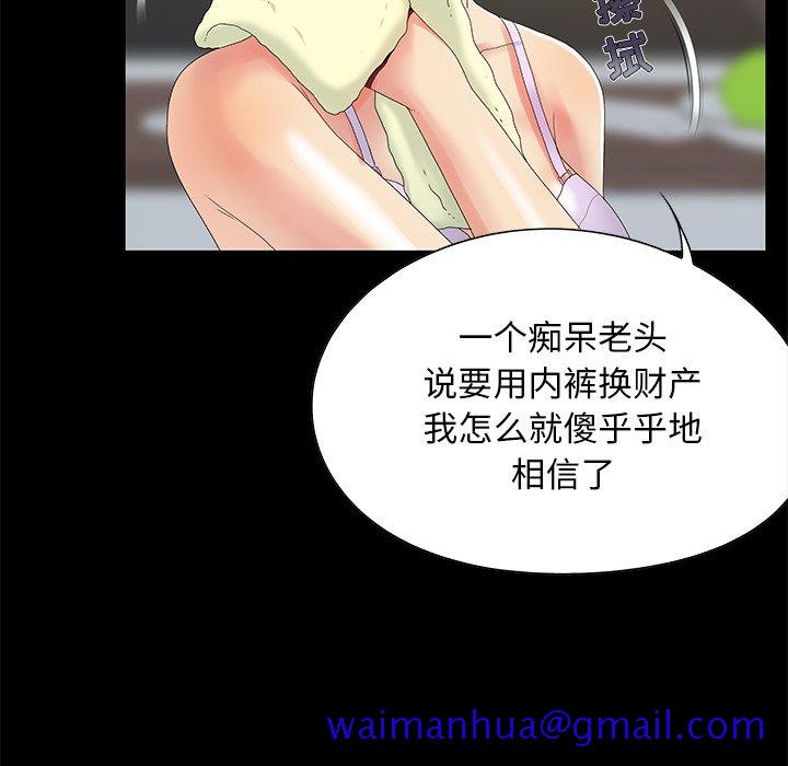 《必得好媳妇》漫画最新章节必得好媳妇-第3章免费下拉式在线观看章节第【68】张图片