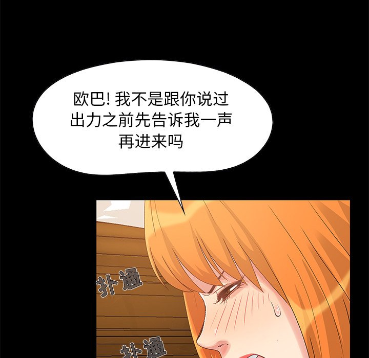 《必得好媳妇》漫画最新章节必得好媳妇-第3章免费下拉式在线观看章节第【104】张图片