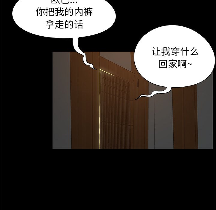 《必得好媳妇》漫画最新章节必得好媳妇-第3章免费下拉式在线观看章节第【91】张图片