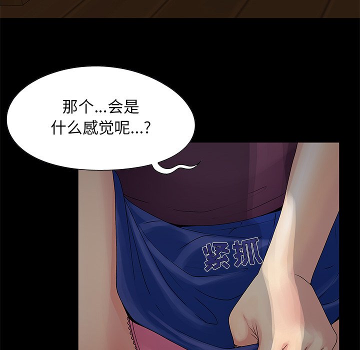 《必得好媳妇》漫画最新章节必得好媳妇-第4章免费下拉式在线观看章节第【61】张图片