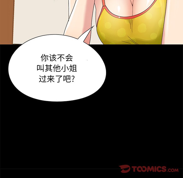 《必得好媳妇》漫画最新章节必得好媳妇-第4章免费下拉式在线观看章节第【89】张图片