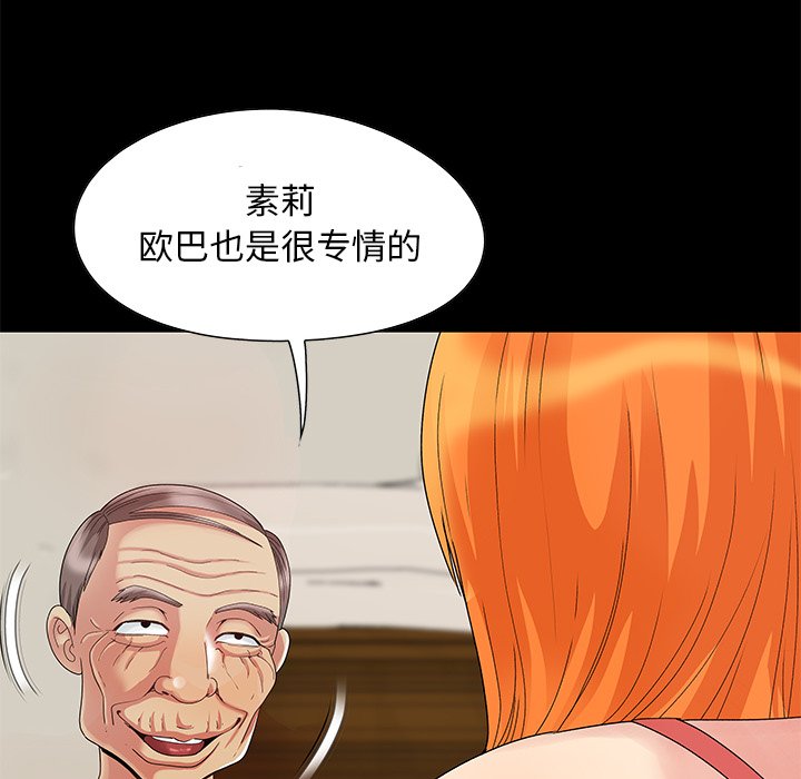 《必得好媳妇》漫画最新章节必得好媳妇-第4章免费下拉式在线观看章节第【92】张图片