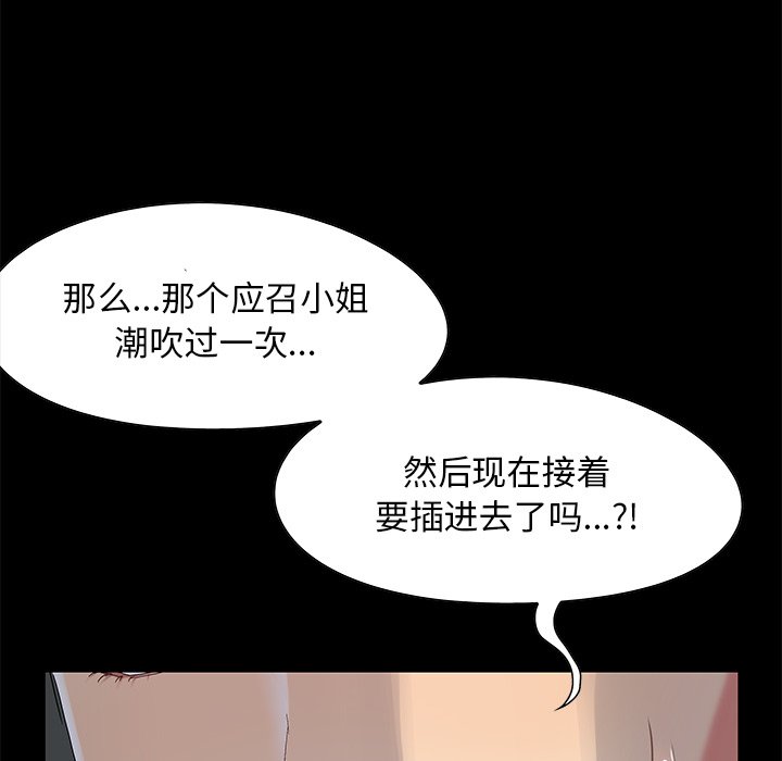 《必得好媳妇》漫画最新章节必得好媳妇-第4章免费下拉式在线观看章节第【99】张图片