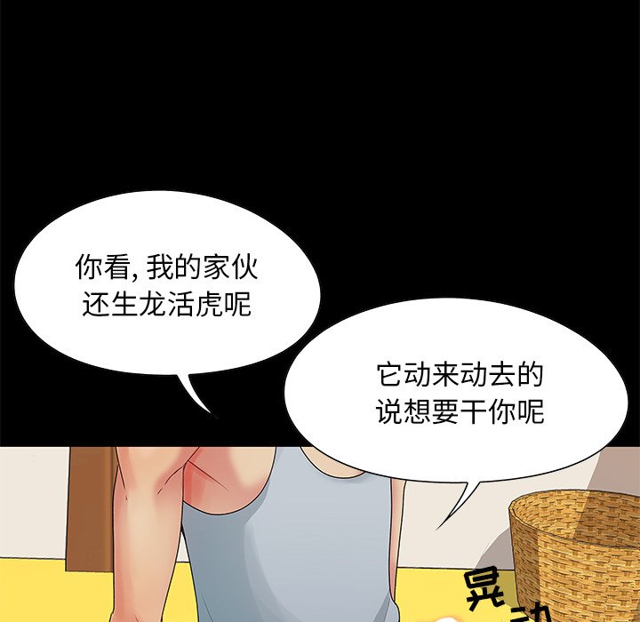 《必得好媳妇》漫画最新章节必得好媳妇-第4章免费下拉式在线观看章节第【95】张图片