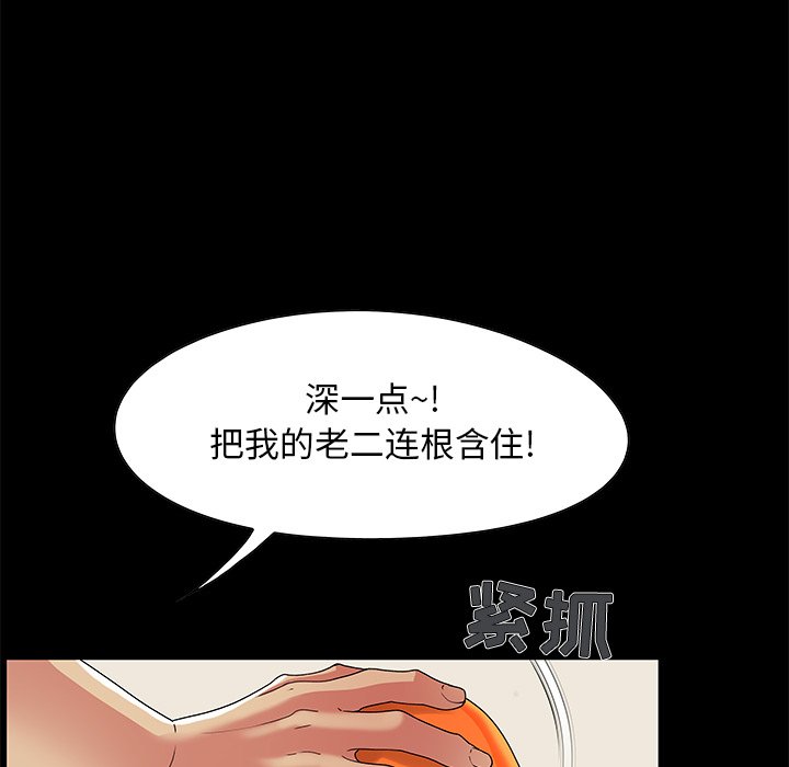 《必得好媳妇》漫画最新章节必得好媳妇-第4章免费下拉式在线观看章节第【76】张图片