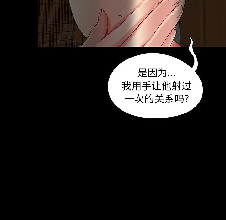 《必得好媳妇》漫画最新章节必得好媳妇-第4章免费下拉式在线观看章节第【91】张图片