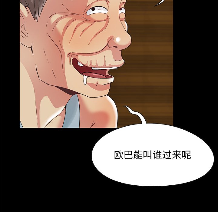 《必得好媳妇》漫画最新章节必得好媳妇-第4章免费下拉式在线观看章节第【94】张图片