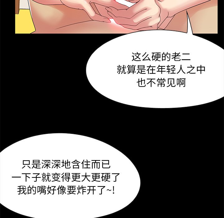 《必得好媳妇》漫画最新章节必得好媳妇-第4章免费下拉式在线观看章节第【72】张图片