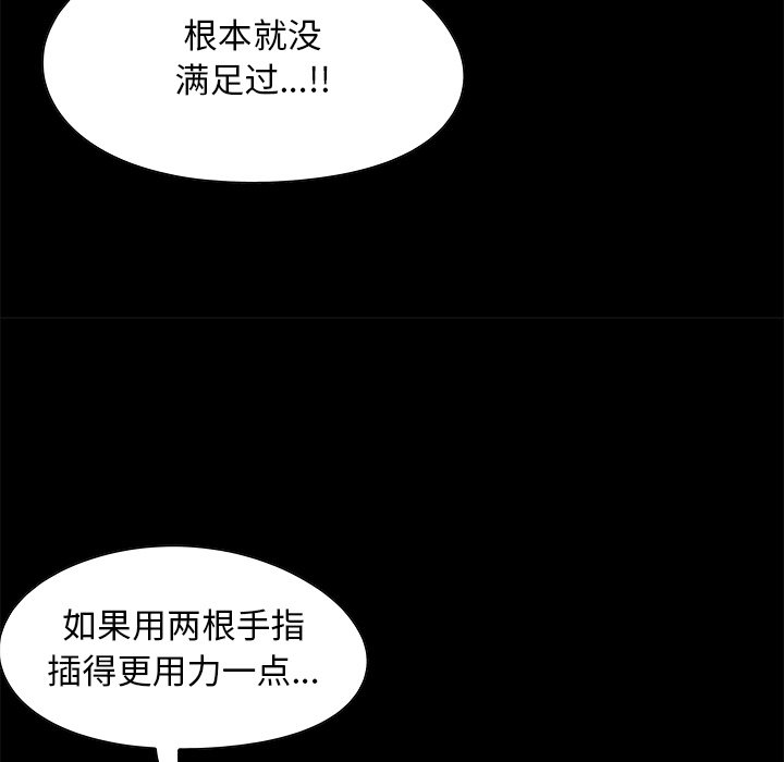 《必得好媳妇》漫画最新章节必得好媳妇-第5章免费下拉式在线观看章节第【79】张图片