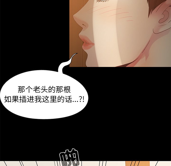 《必得好媳妇》漫画最新章节必得好媳妇-第5章免费下拉式在线观看章节第【85】张图片