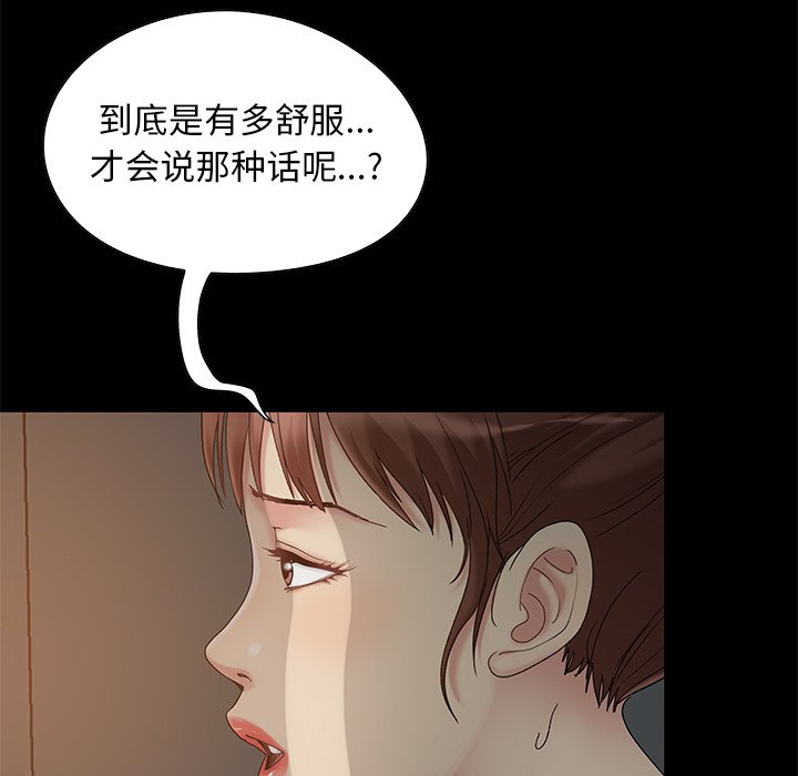 《必得好媳妇》漫画最新章节必得好媳妇-第5章免费下拉式在线观看章节第【45】张图片