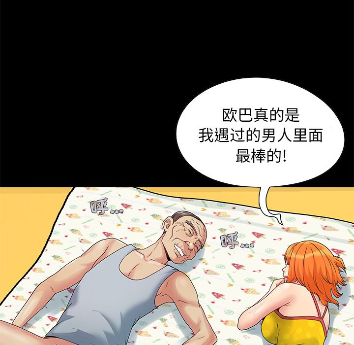 《必得好媳妇》漫画最新章节必得好媳妇-第5章免费下拉式在线观看章节第【104】张图片