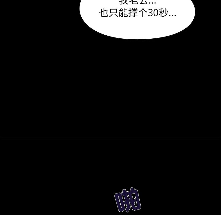 《必得好媳妇》漫画最新章节必得好媳妇-第5章免费下拉式在线观看章节第【67】张图片