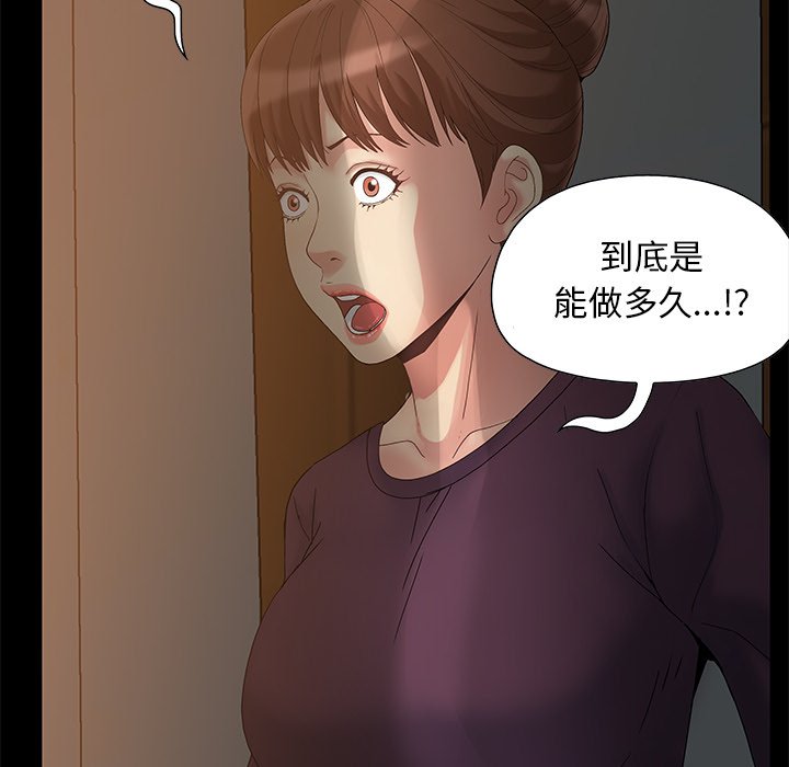 《必得好媳妇》漫画最新章节必得好媳妇-第5章免费下拉式在线观看章节第【65】张图片