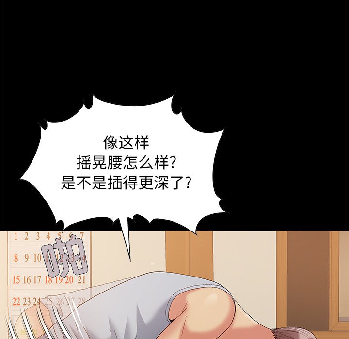 《必得好媳妇》漫画最新章节必得好媳妇-第5章免费下拉式在线观看章节第【71】张图片