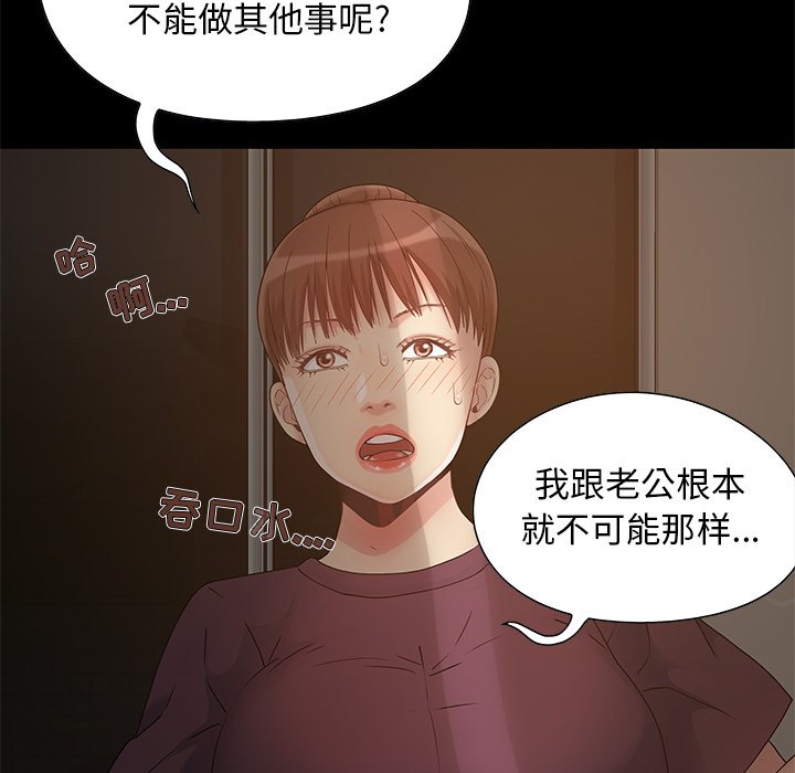 《必得好媳妇》漫画最新章节必得好媳妇-第5章免费下拉式在线观看章节第【77】张图片