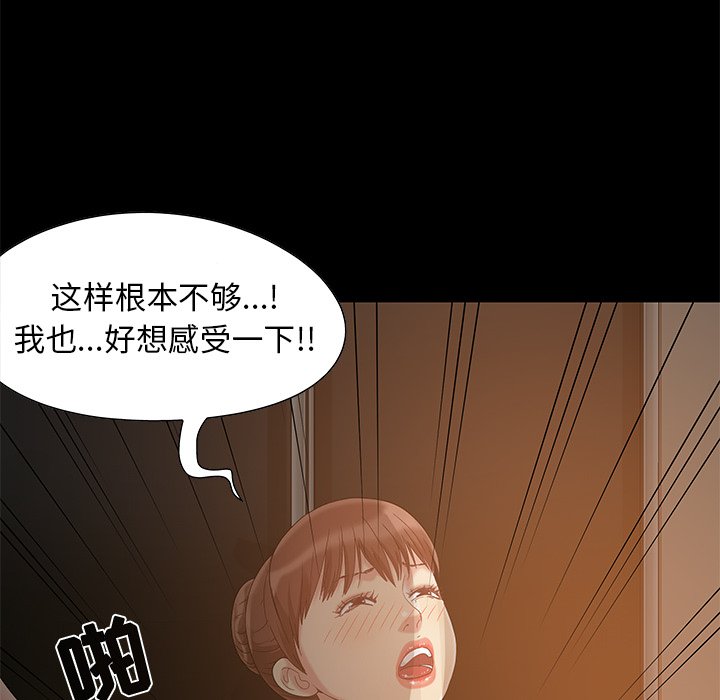 《必得好媳妇》漫画最新章节必得好媳妇-第5章免费下拉式在线观看章节第【81】张图片