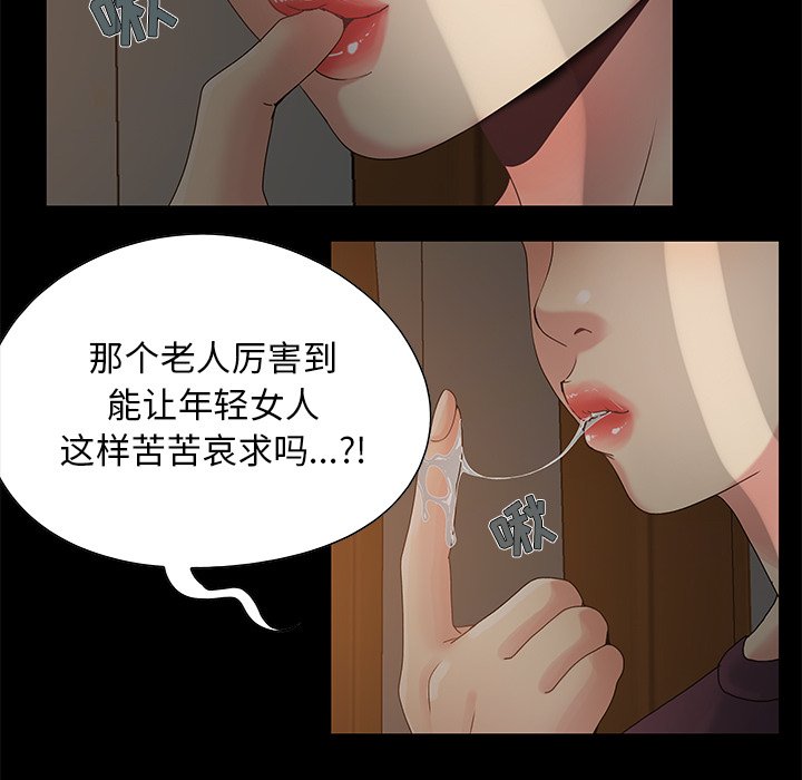 《必得好媳妇》漫画最新章节必得好媳妇-第5章免费下拉式在线观看章节第【40】张图片