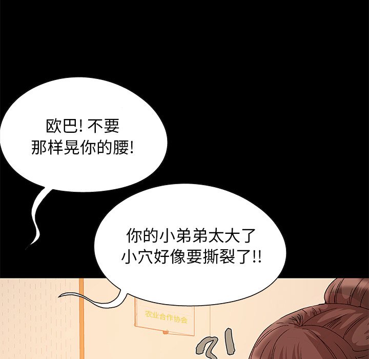 《必得好媳妇》漫画最新章节必得好媳妇-第6章免费下拉式在线观看章节第【66】张图片