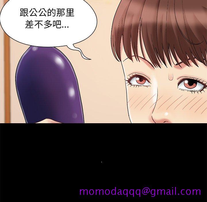 《必得好媳妇》漫画最新章节必得好媳妇-第6章免费下拉式在线观看章节第【43】张图片