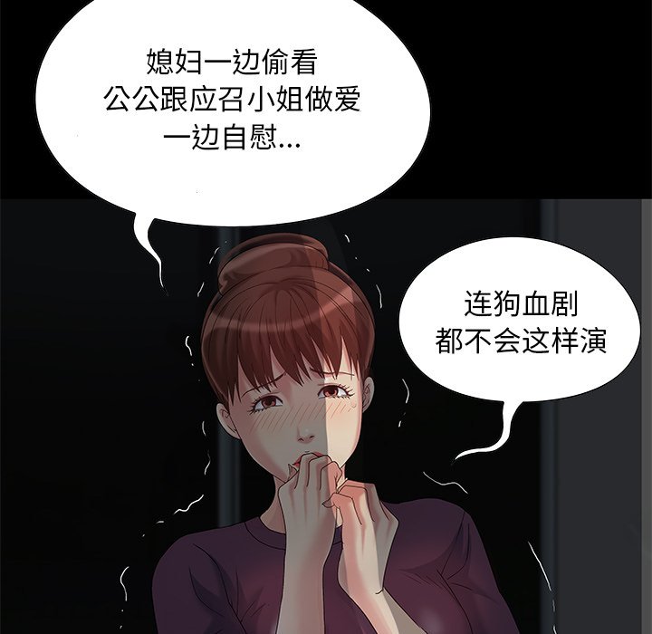 《必得好媳妇》漫画最新章节必得好媳妇-第6章免费下拉式在线观看章节第【5】张图片