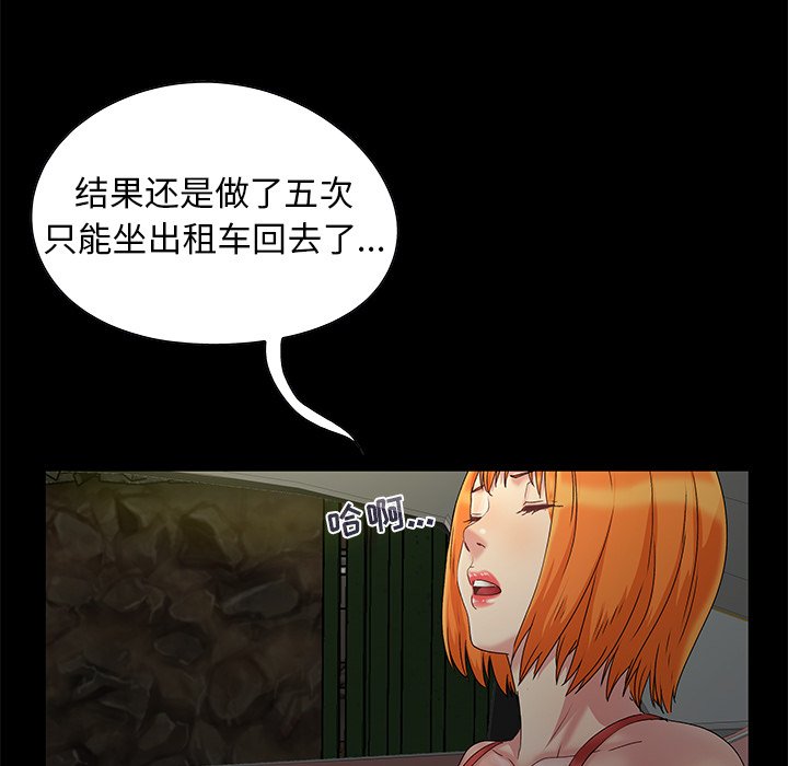 《必得好媳妇》漫画最新章节必得好媳妇-第6章免费下拉式在线观看章节第【99】张图片