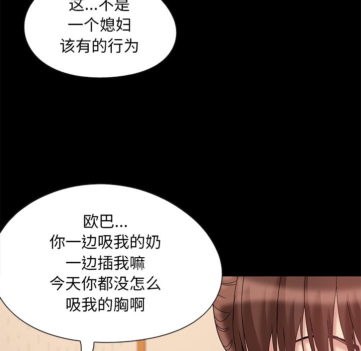 《必得好媳妇》漫画最新章节必得好媳妇-第6章免费下拉式在线观看章节第【45】张图片