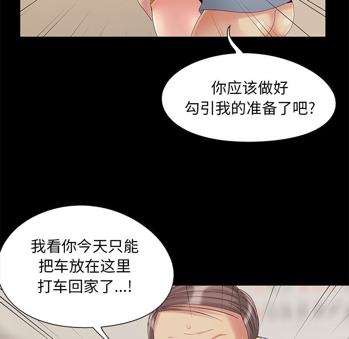 《必得好媳妇》漫画最新章节必得好媳妇-第6章免费下拉式在线观看章节第【25】张图片