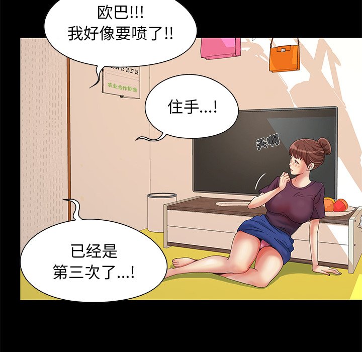 《必得好媳妇》漫画最新章节必得好媳妇-第6章免费下拉式在线观看章节第【36】张图片